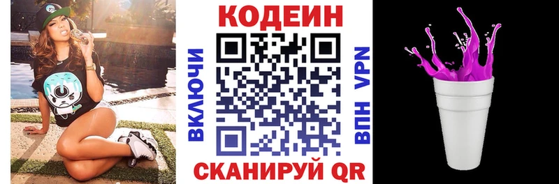 купить наркотик  Алапаевск  Кодеин Purple Drank 